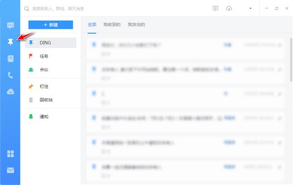 釘釘PC版下載