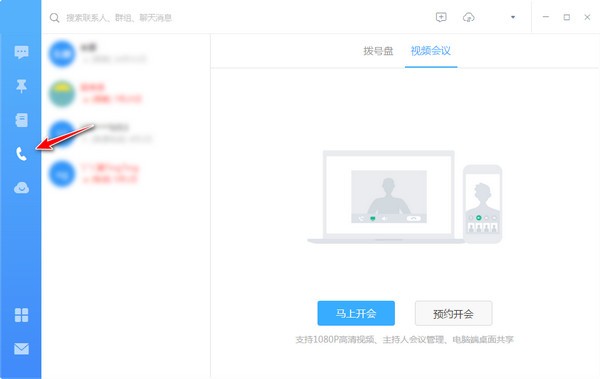 釘釘PC版下載
