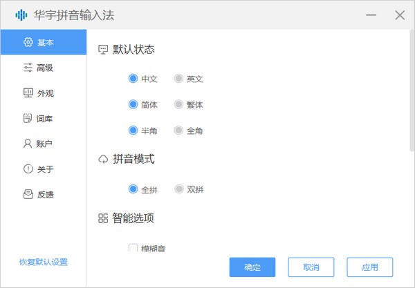 華宇拼音輸入法下載