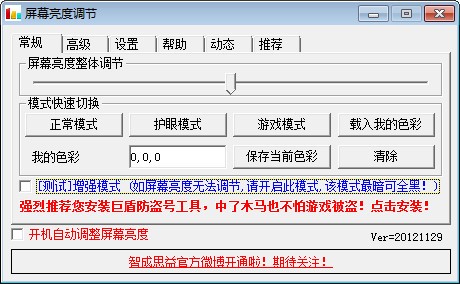 屏幕亮度調(diào)節(jié)工具