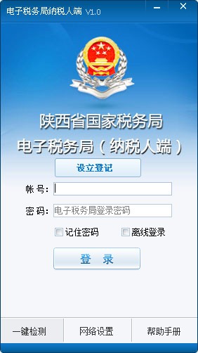陜西電子稅務(wù)局納稅人端