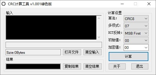 CRC計(jì)算工具