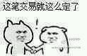 無法達(dá)成共識表情包