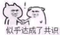 無法達(dá)成共識表情包