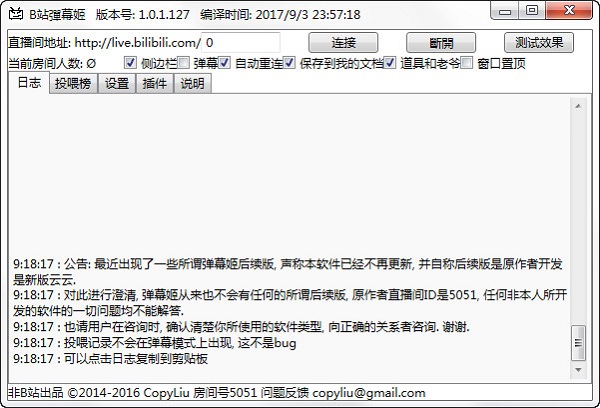 b站彈幕姬