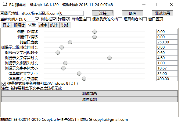 b站彈幕姬