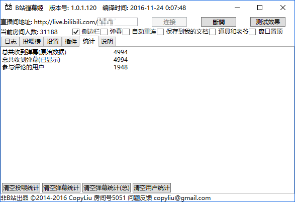 b站彈幕姬