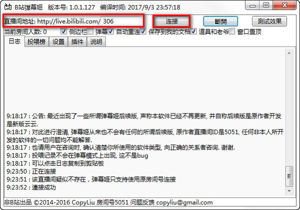 b站彈幕姬