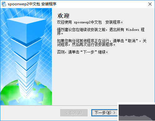 SpoonWEP2無(wú)線密碼破解工具