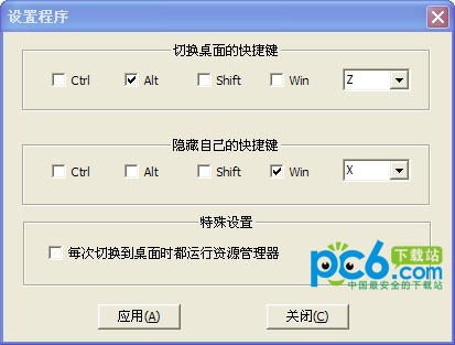 狡兔二窟桌面切換工具