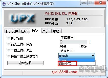 UPXShell(UPX加殼工具)