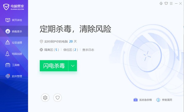 騰訊電腦管家2022最新下載
