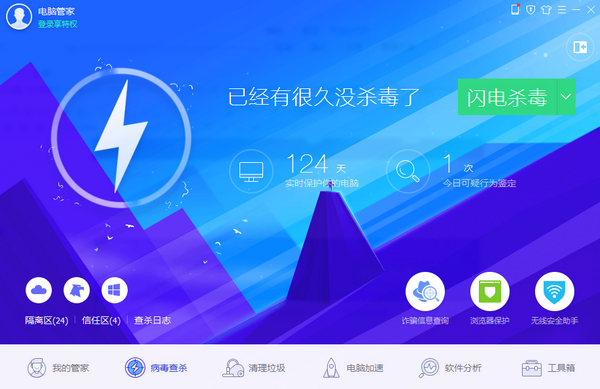 騰訊電腦管家2022最新下載
