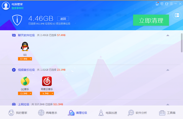 騰訊電腦管家2022最新下載