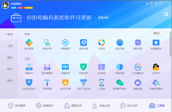 騰訊電腦管家2022最新下載