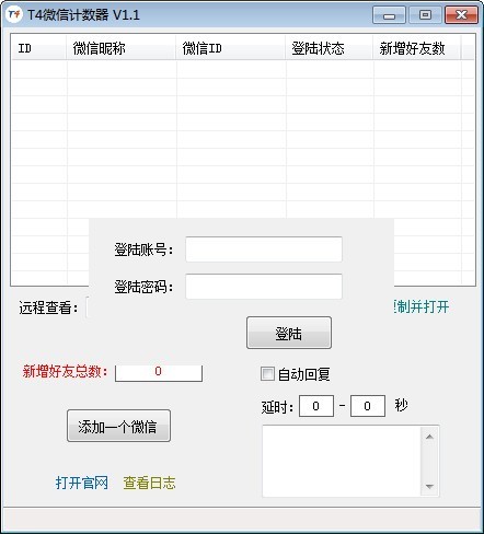T4微信計數(shù)器
