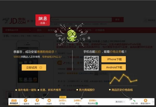 惠惠購(gòu)物助手