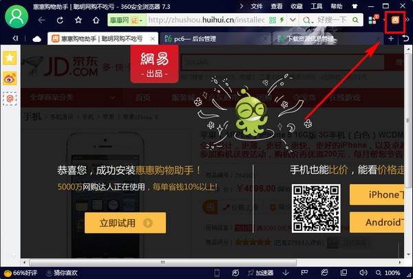 惠惠購(gòu)物助手