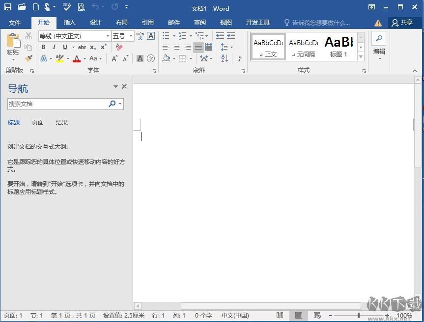 Word2016電腦版
