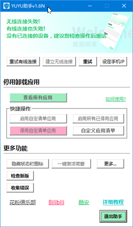 YUYU助手（精簡工具）