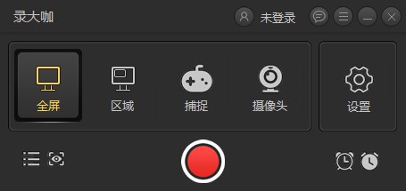 錄大咖屏幕錄制軟件 v4.0.0 官方版