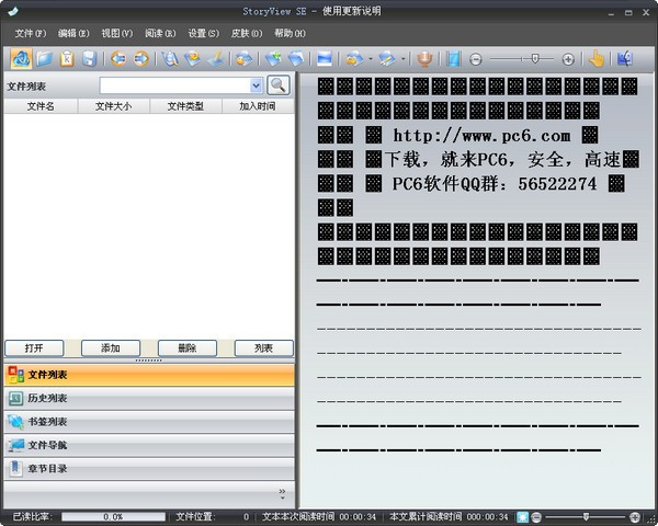StoryView SE電子書閱讀器 v1.9.7.3 免費版