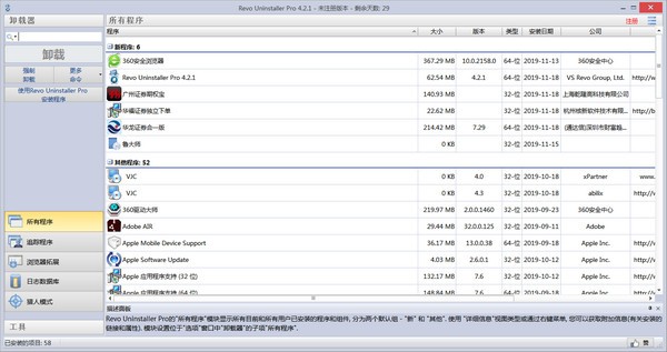 Revo Uninstaller Pro v4.4.8.0 中文破解版