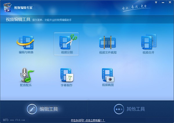 視頻編輯專家 v10.3 破解版本