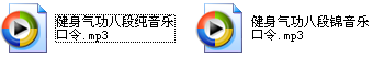 八段錦口令音樂 MP3下載