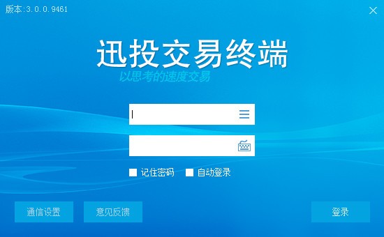 申萬宏源證券迅投交易終端 v3.0.1正式版