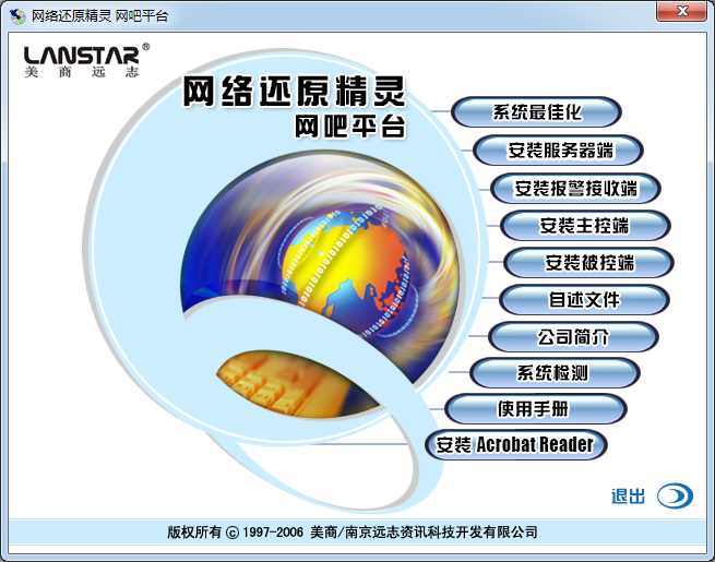 網(wǎng)絡(luò)還原系統(tǒng) v8.1.1 最新版