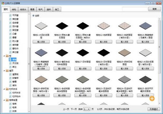Revit族庫大師 v2021 免費版