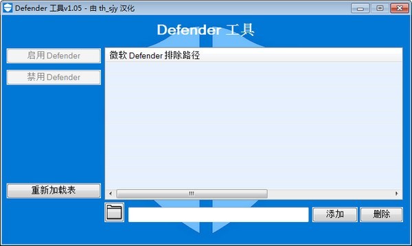 Defender工具 v1.05 綠色漢化版