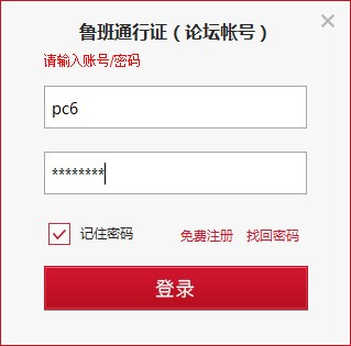 魯班軟件BIM系統(tǒng)平臺(tái) v4.5官方版