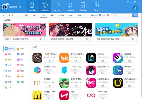 iTools蘋果助手 v4.5 中文版
