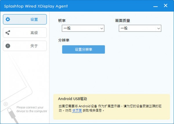 Splashtop Wired XDisplay Agent v1.7.8.1 中文版
