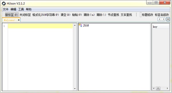 HiJson v2.3.2 中文版