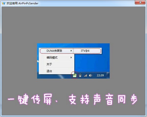 AirPinPcSender v2.4.4 電腦版