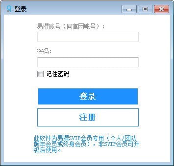 易撰視頻采集器 v2.0.1.16版