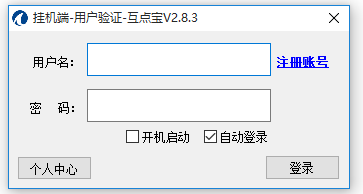 互點(diǎn)寶 v2.8.3 官方版