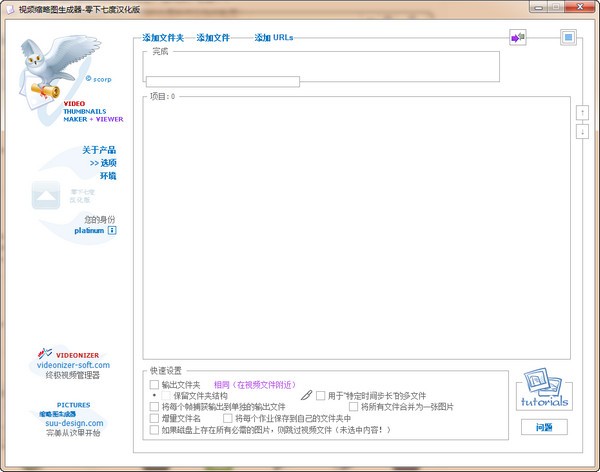 視頻縮略圖生成器 v1.3 綠色版升級(jí)版