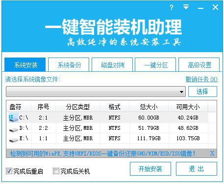 一鍵智能裝機助手 v3.3.2 免費版
