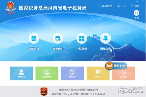 河南省電子稅務(wù)局客戶端 v3.5 官方版