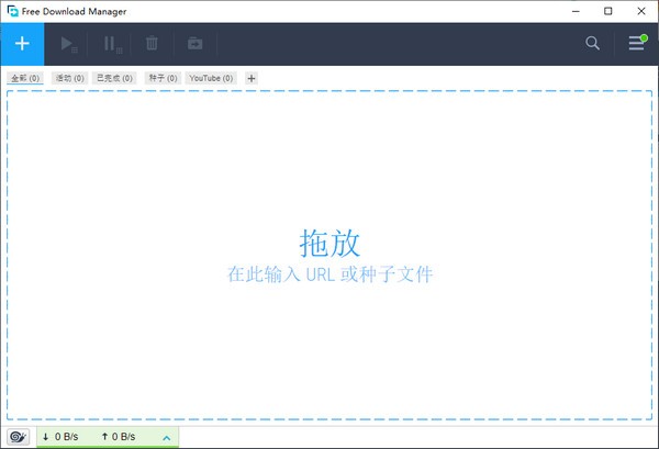 Free Download Manager v6.15.3.4167 中文版