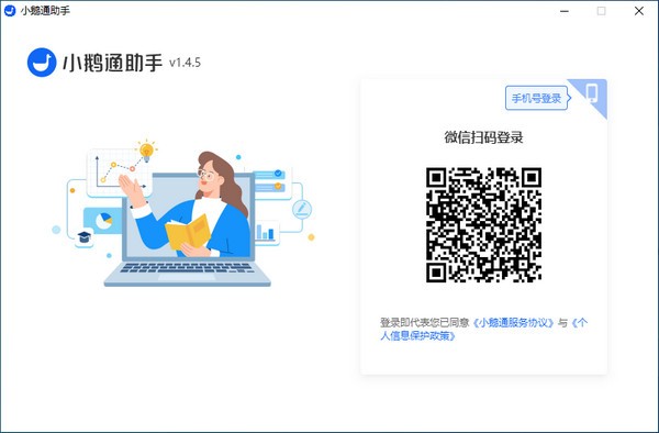 小鵝通助手 v1.8 電腦版