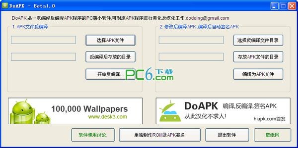 DoAPK.exe v1.0 漢化版