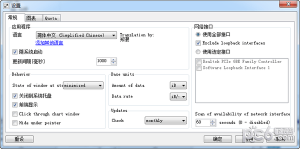 NetTraffic v1.8版 (Win10支持)