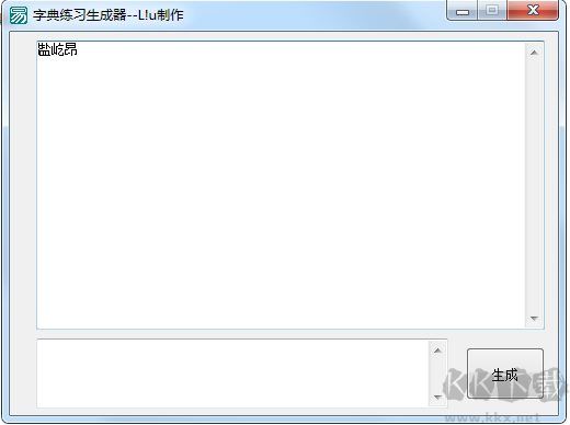 小學(xué)生字典練習(xí)生成器 v2.0 破解版