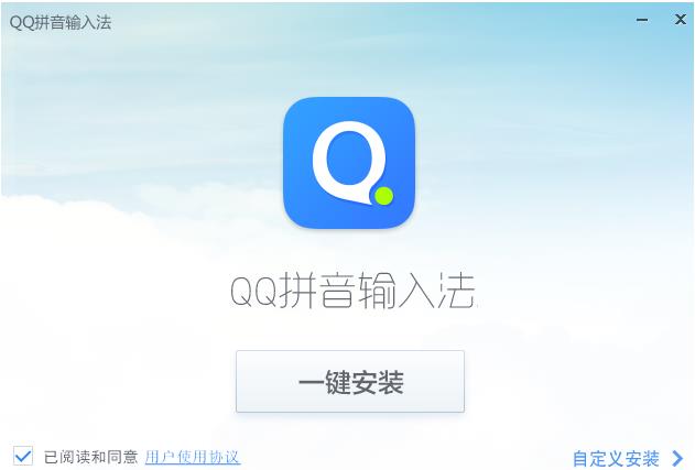 QQ拼音輸入法 2021純凈版6.6.6304