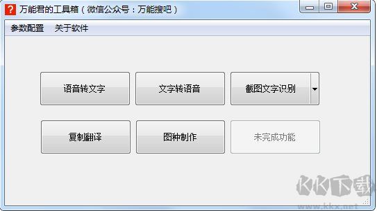 萬能君工具箱 v2.0 綠色版